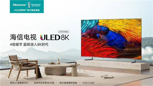 沖破萬元大關(guān)！海信ULED給出家庭首臺8K電視最優(yōu)選
