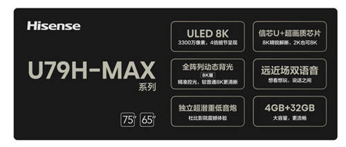 沖破萬元大關(guān)！海信ULED給出家庭首臺8K電視最優(yōu)選