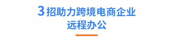 亞馬遜ERP積加3招開啟高效遠程辦公，爆單大賣一往無前