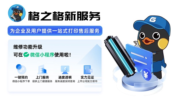 格之格終端服務平臺上線，數(shù)字化服務升級賦能企業(yè)用戶
