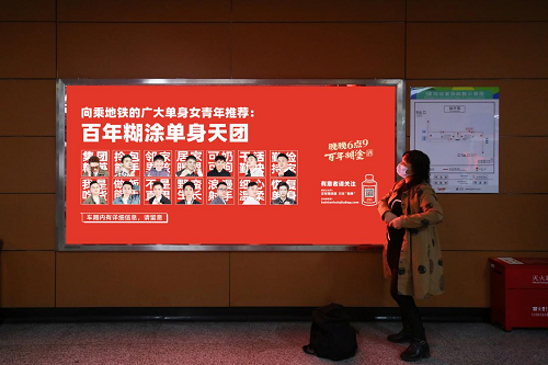 百年糊涂不糊涂，38節(jié)憑借地鐵征婚廣告三登熱搜，收獲億級(jí)曝光