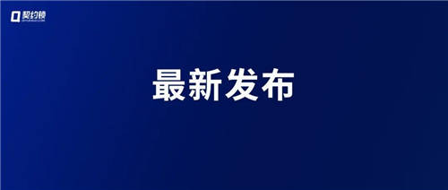 電子身份證今年實(shí)施，契約鎖助力政府服務(wù)掃碼辦、網(wǎng)上辦