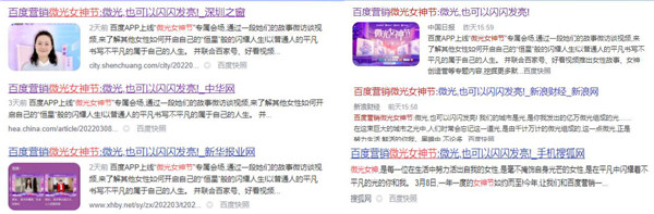 百度營銷微光女神節(jié)：你我正閃耀著最璀璨的光！