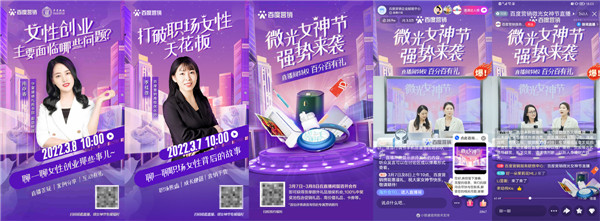 百度營銷微光女神節(jié)：你我正閃耀著最璀璨的光！