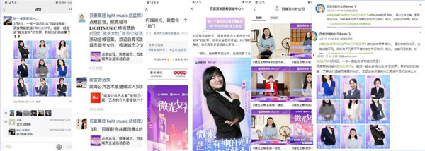 百度營銷微光女神節(jié)：你我正閃耀著最璀璨的光！