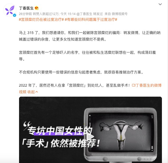熱搜第一！丁香醫(yī)生科普：困擾女性的“宮頸糜爛”，到底算不算病？