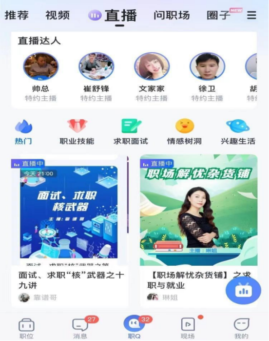 視頻面試新形勢(shì)！智聯(lián)招聘為求職者和企業(yè)搭建“橋梁”