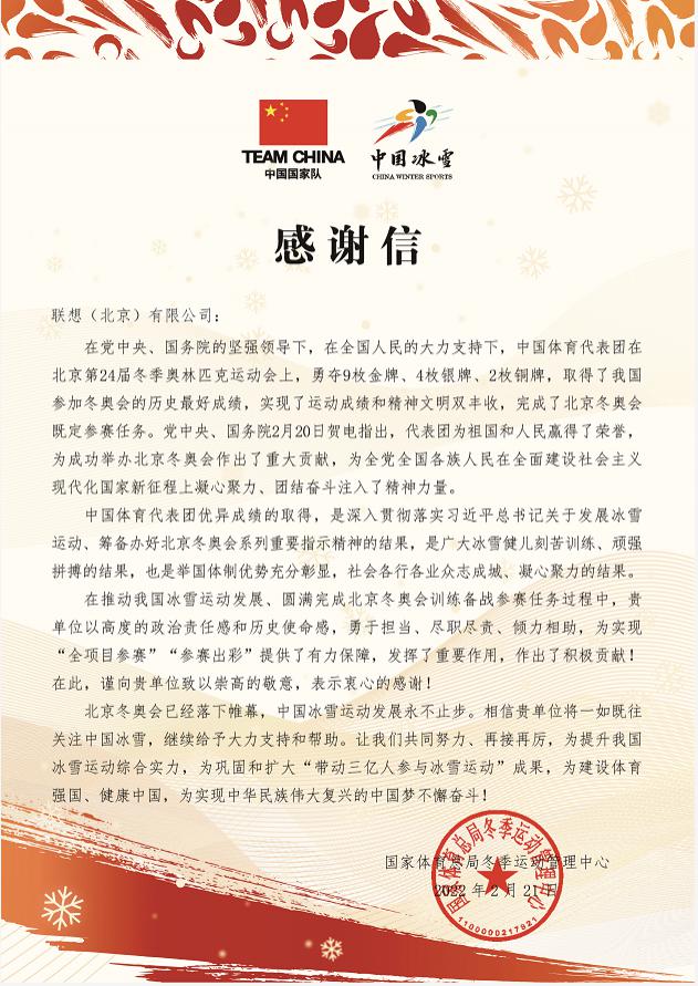 聯(lián)想團(tuán)隊(duì)護(hù)航冰雪盛會(huì)，獲多組織高度贊揚(yáng)