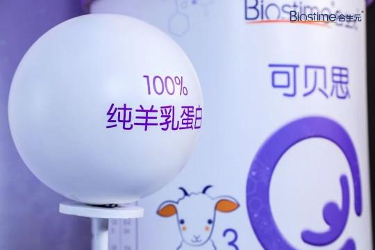 合生元發(fā)布羊乳乳橋蛋白LPN，激活內在保護力