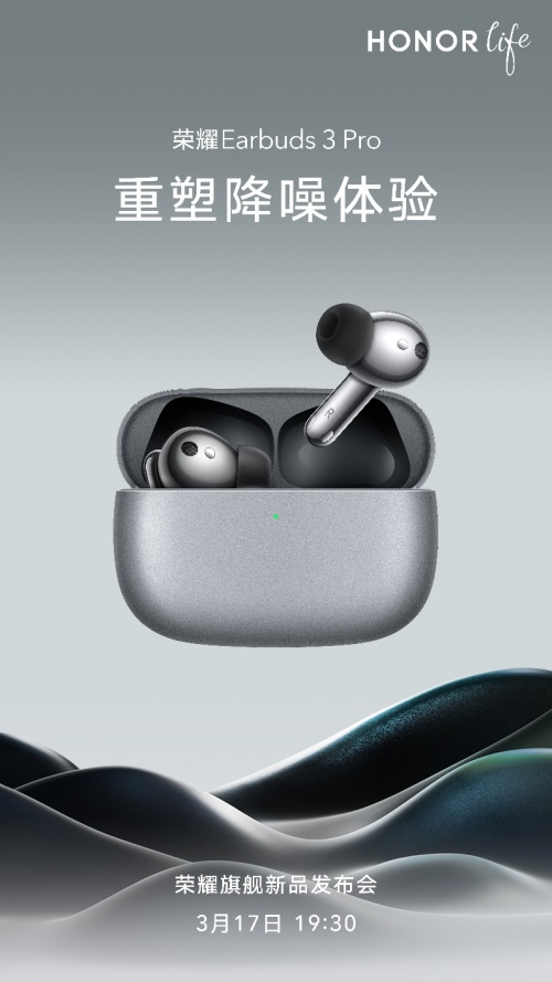 誠意滿滿載譽(yù)而來！全球首款測溫TWS耳機(jī)榮耀Earbuds 3 Pro即將國內(nèi)發(fā)布