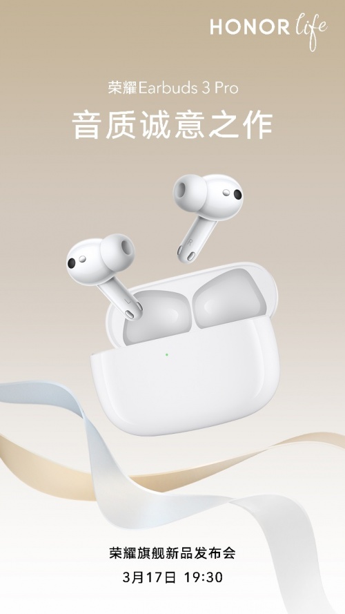 誠意滿滿載譽(yù)而來！全球首款測溫TWS耳機(jī)榮耀Earbuds 3 Pro即將國內(nèi)發(fā)布
