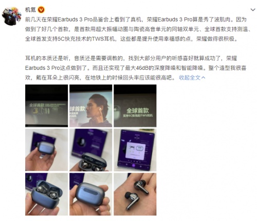 誠意滿滿載譽(yù)而來！全球首款測溫TWS耳機(jī)榮耀Earbuds 3 Pro即將國內(nèi)發(fā)布