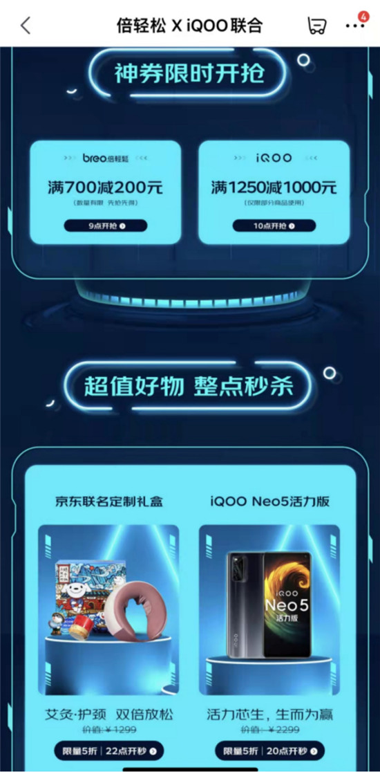 鎖定3月17日！倍輕松×iQOO 跨品聯(lián)合，超多福利等你來