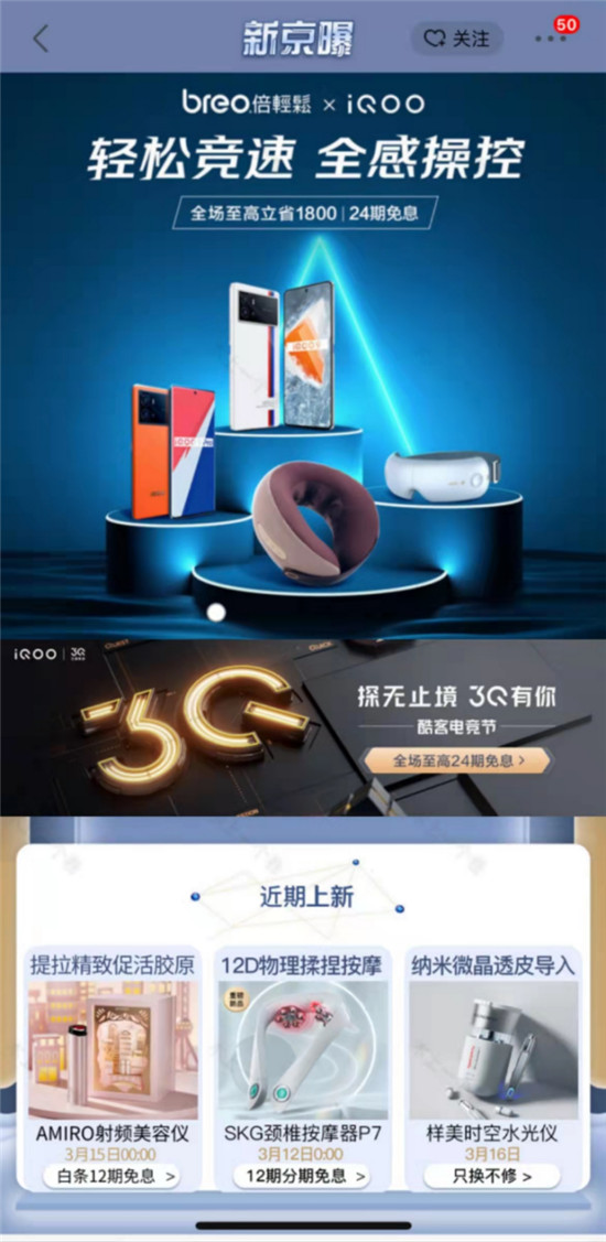 鎖定3月17日！倍輕松×iQOO 跨品聯(lián)合，超多福利等你來