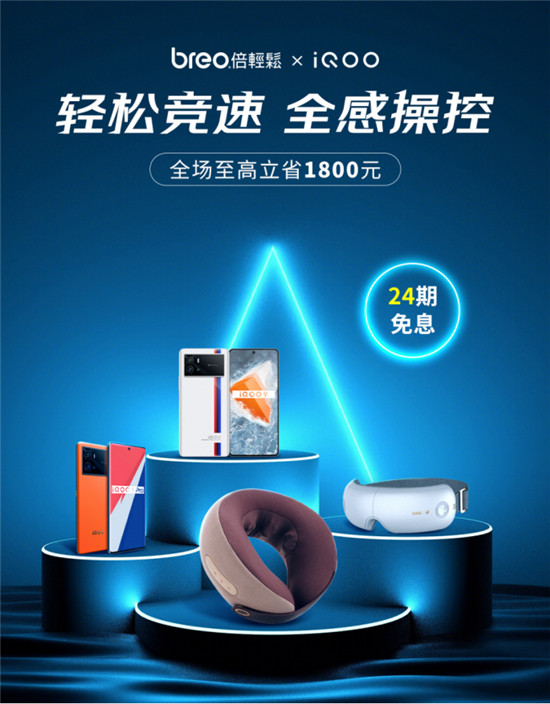 鎖定3月17日！倍輕松×iQOO 跨品聯(lián)合，超多福利等你來