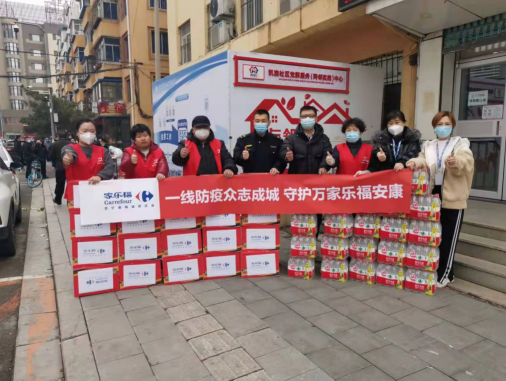 抗擊疫情 保供穩(wěn)價 家樂福充分發(fā)揮全場景服務(wù)優(yōu)勢，踐行企業(yè)社會責(zé)任