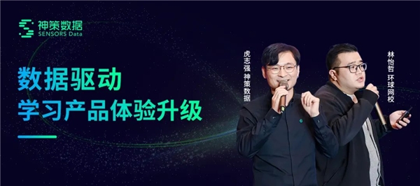 神策數(shù)據(jù)：從方法到實(shí)踐，看教育行業(yè)學(xué)習(xí)產(chǎn)品體驗(yàn)升級該怎么做