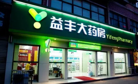 聚焦數(shù)據(jù)治理，益豐大藥房加速數(shù)字化轉(zhuǎn)型，助企業(yè)提質(zhì)增效