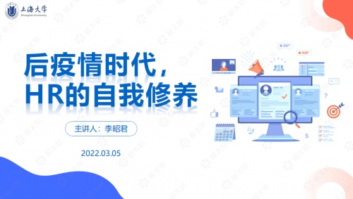 校企聯(lián)動，上海大學(xué)MBA中心攜手薪太軟共育人力資本專業(yè)人才