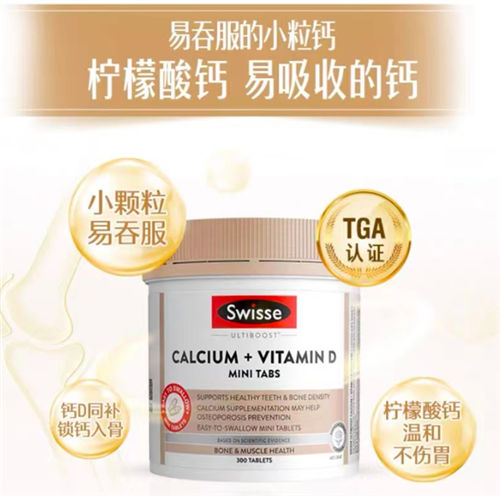 Swisse檸檬酸鈣親和好吸收，守護消費者骨骼健康