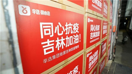 500萬元物資已到位，辛選創(chuàng)始人辛巴捐贈物資馳援吉林省