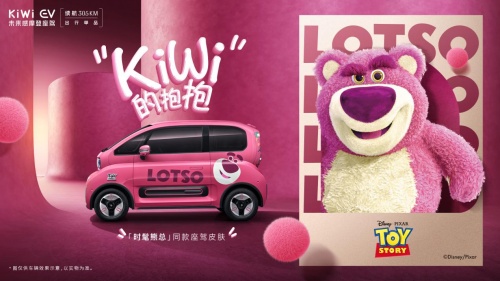 KiWi EV春季上新，草莓熊主題限定款發(fā)布