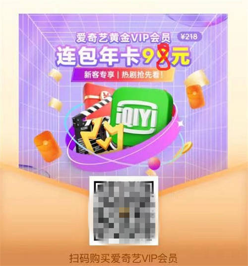 愛奇藝會員99一年活動 年費(fèi)5折優(yōu)惠包年限時開通 愛奇藝VIP最劃算低價