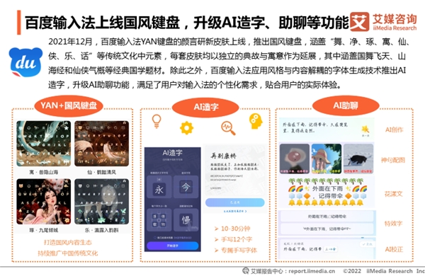 輸入法市場(chǎng)進(jìn)入存量時(shí)代，百度輸入法持續(xù)創(chuàng)新領(lǐng)跑行業(yè)