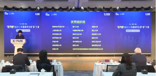 云端見證中國“芯”力量！“華為杯”第四屆中國研究生創(chuàng)“芯”大賽圓滿落幕