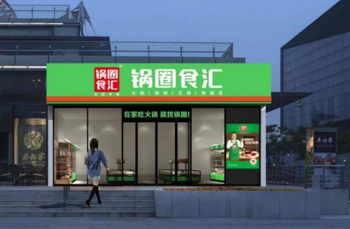門店?duì)I銷新玩法 跟著鍋圈食匯快速提升客流量