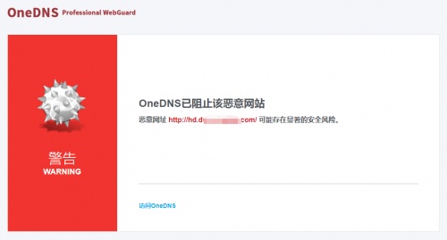 微步在線：OneDNS已穩(wěn)定攔截被曝光的“高速下載器”9年！