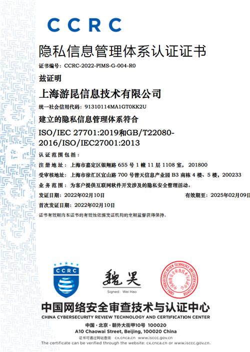 MobTech袤博科技榮獲ISO/IEC 27701認證，信息安全和隱私保護管理體系全面升級