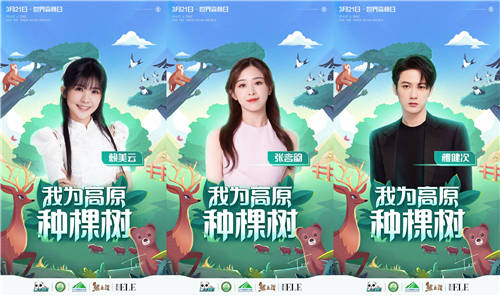 BOSS 直聘聯(lián)合三江源生態(tài)基金會(huì)，發(fā)起「為高原種棵樹」主題公益活動(dòng)