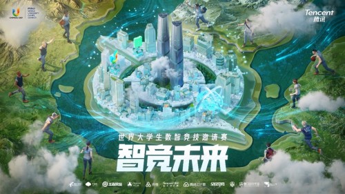 成都大運(yùn)會“數(shù)智競技邀請賽”啟動 開悟平臺為全球青年提供競技舞臺