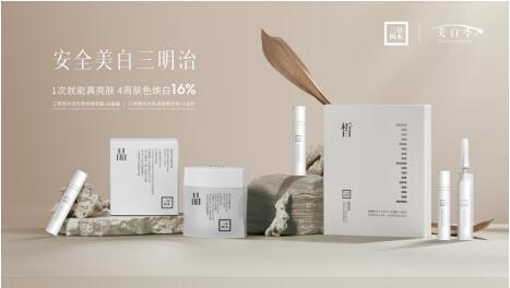 安全美白三明治，三草兩木以安全有效沖出市場