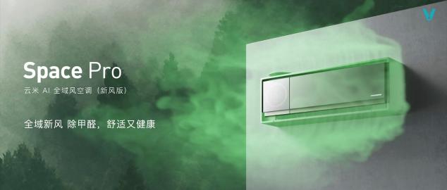 云米科技攜全新1=N44全屋智能方案，刷新高端全屋智能家居新體驗