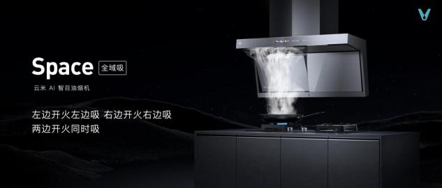 云米科技攜全新1=N44全屋智能方案，刷新高端全屋智能家居新體驗