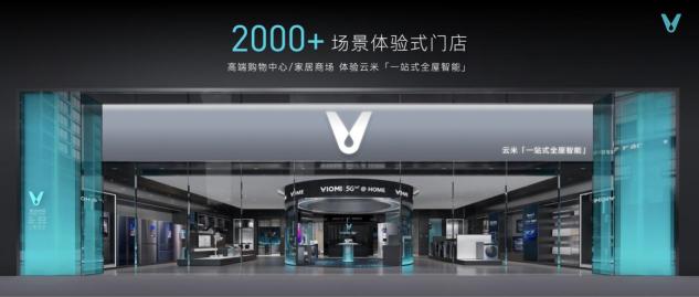 云米科技攜全新1=N44全屋智能方案，刷新高端全屋智能家居新體驗