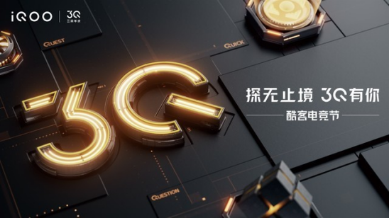 3歲iQOO的強(qiáng)悍人生，埋頭成長(zhǎng)不內(nèi)卷