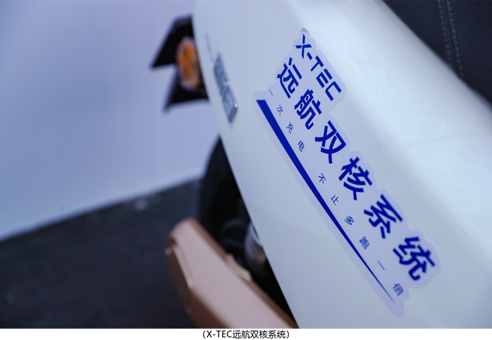 新日再創(chuàng)“續(xù)航神話”，X-TEC遠(yuǎn)航雙核系統(tǒng)刷新冠軍里程！