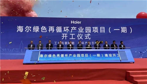 科技創(chuàng)新、生態(tài)共建，海爾“雙碳”這樣干