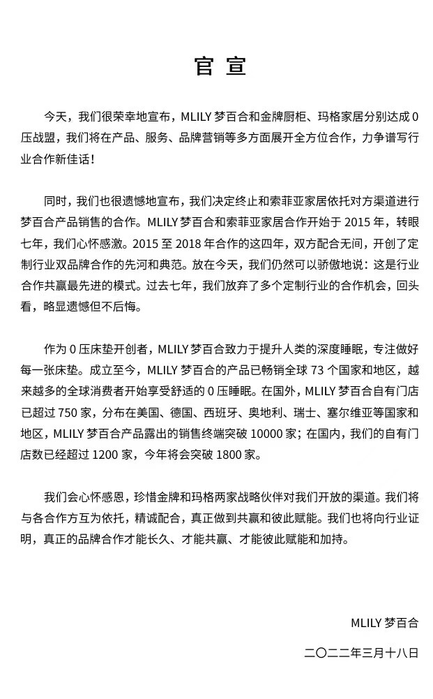 夢(mèng)百合發(fā)布公告：和金牌廚柜、瑪格家居達(dá)成合作