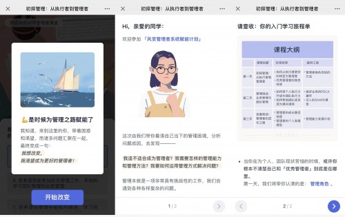 聚焦管理者能力提升，風變科技推出MTP管理課
