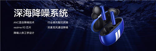 realme首款旗艦降噪耳機(jī)，真我Buds Air3首發(fā)349元