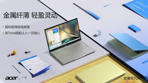 宏碁非凡系列12代酷睿輕薄新品全面升級(jí)，構(gòu)建全場(chǎng)景實(shí)力派家族