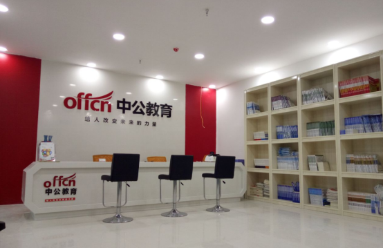 穩(wěn)步發(fā)展的中公教育, 面臨行業(yè)轉型能否成功？