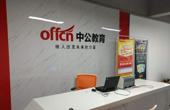 穩(wěn)步發(fā)展的中公教育, 面臨行業(yè)轉型能否成功？
