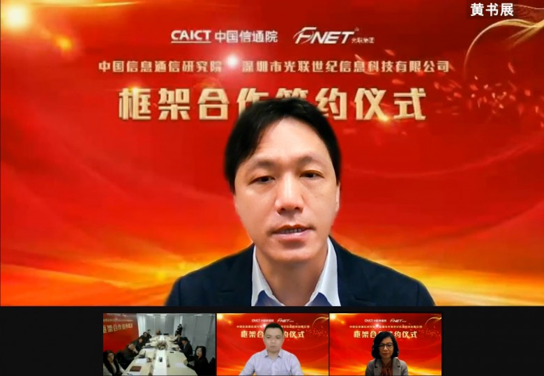 光聯(lián)集團與中國信通院正式簽署合作，共助大灣區(qū)數(shù)字經(jīng)濟發(fā)展