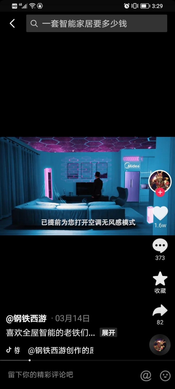攜手抖音電商超級(jí)品牌日，家電龍頭美的擁抱年輕化“暖春”