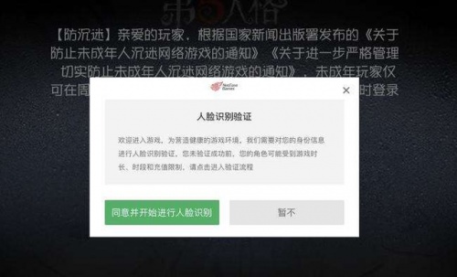 網(wǎng)易游戲呵護(hù)未成年人網(wǎng)絡(luò)健康安全成長，積極探索人臉識別功能